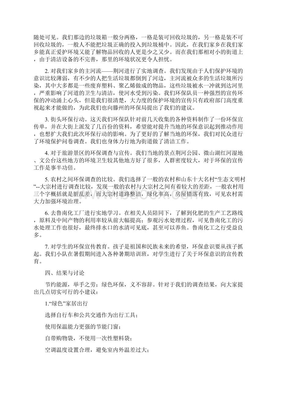 环境保护社会实践报告文档格式.docx_第2页