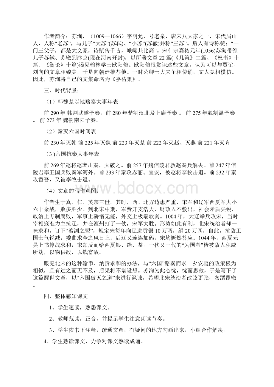 《六国论》教案.docx_第2页