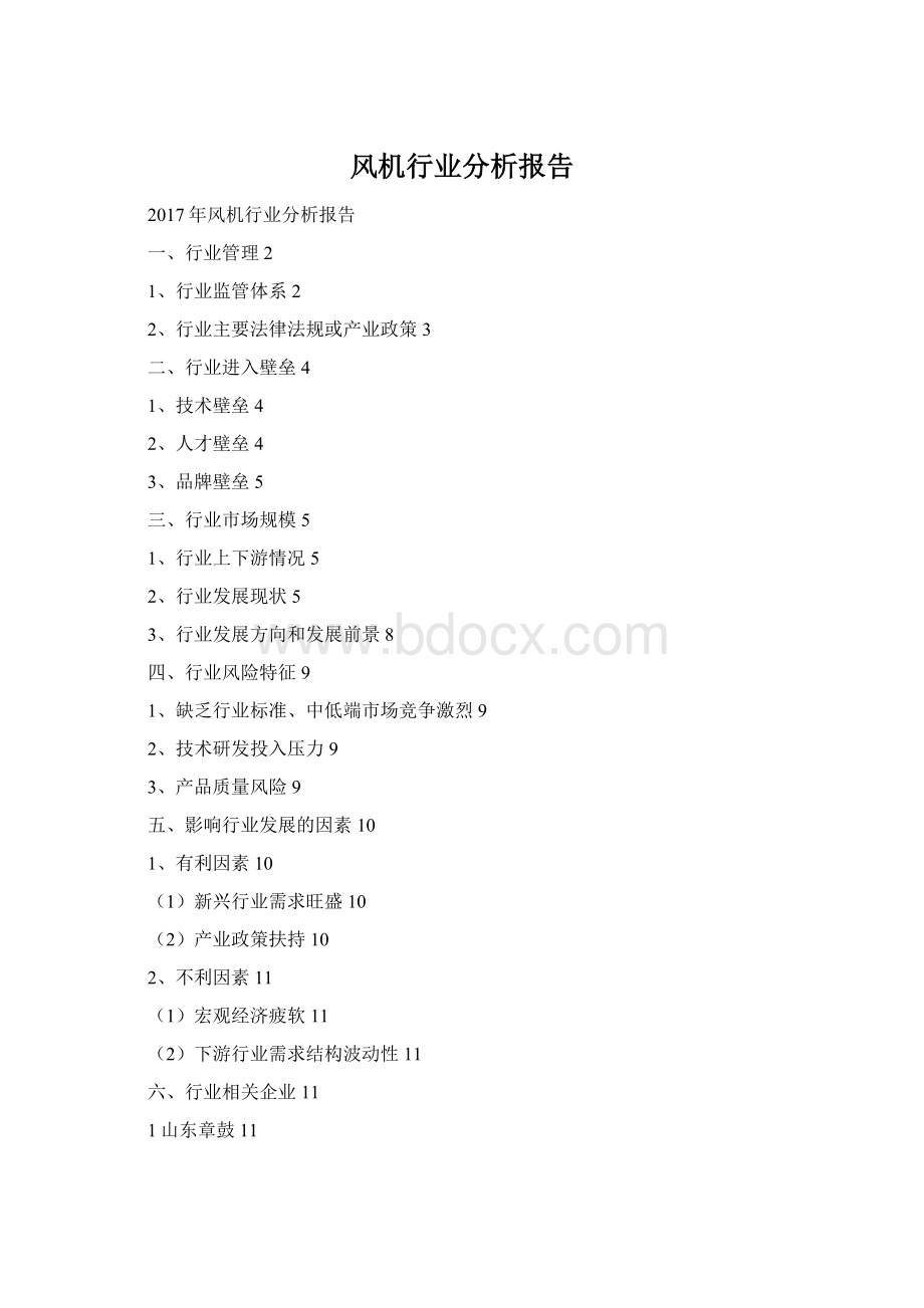 风机行业分析报告Word文件下载.docx_第1页