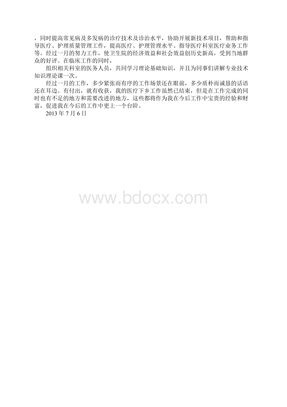 医生下乡个人工作总结精选文档格式.docx_第3页