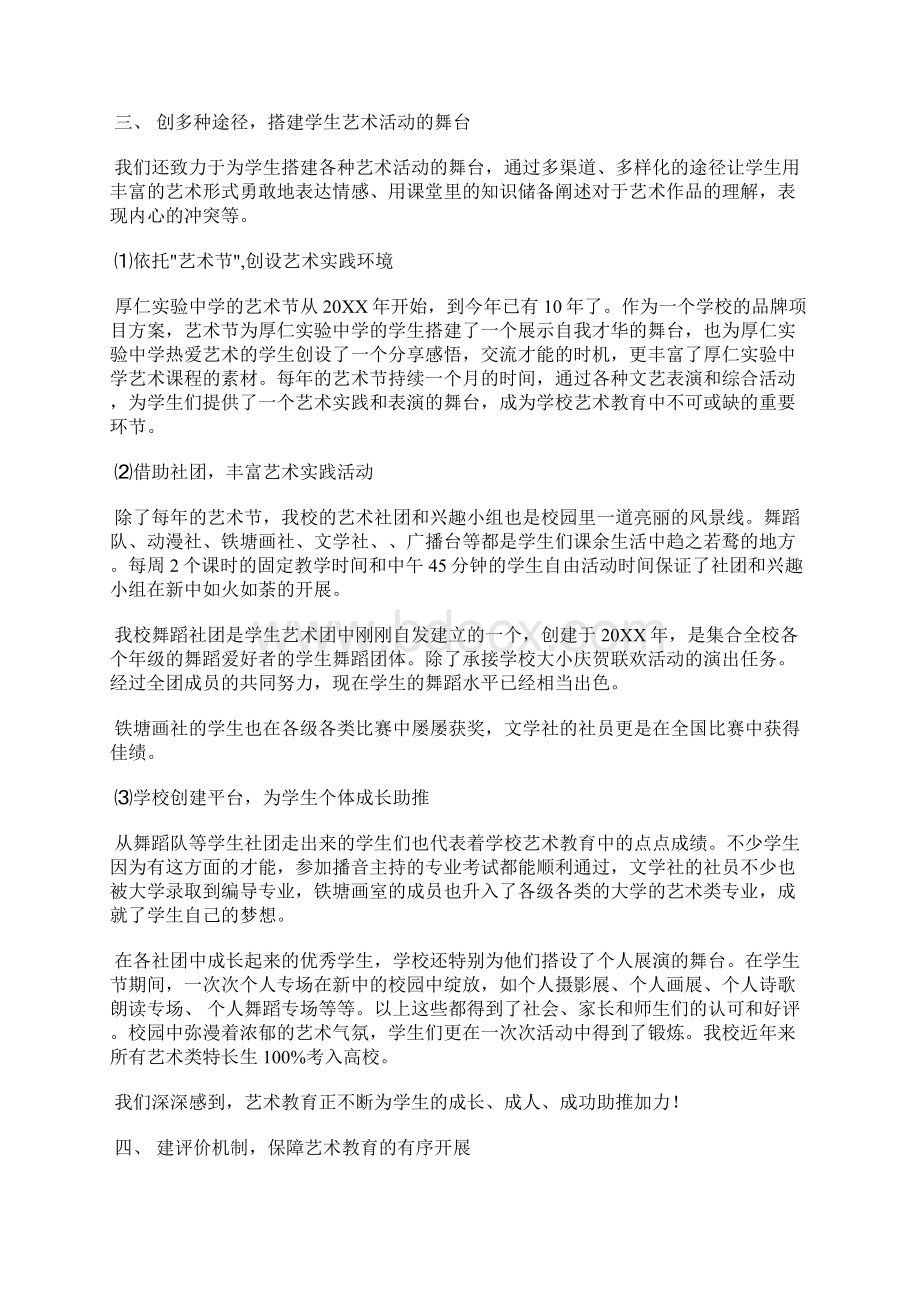 市艺术特色项目学校申报材料.docx_第3页