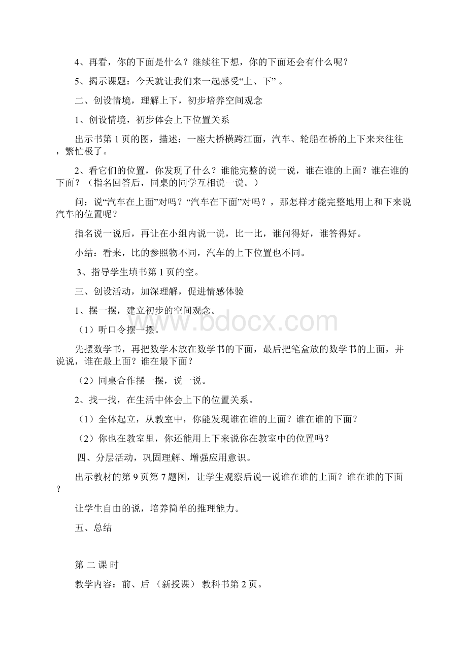 最新新课标人教版一年级下册数学全册教案精品Word格式.docx_第2页