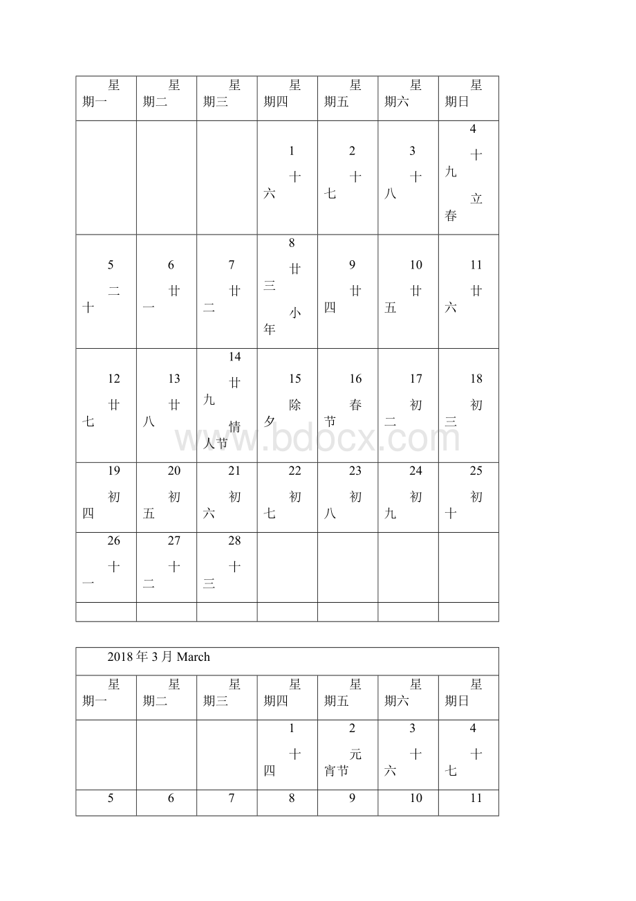 记事日历农历打印版Word文档下载推荐.docx_第2页