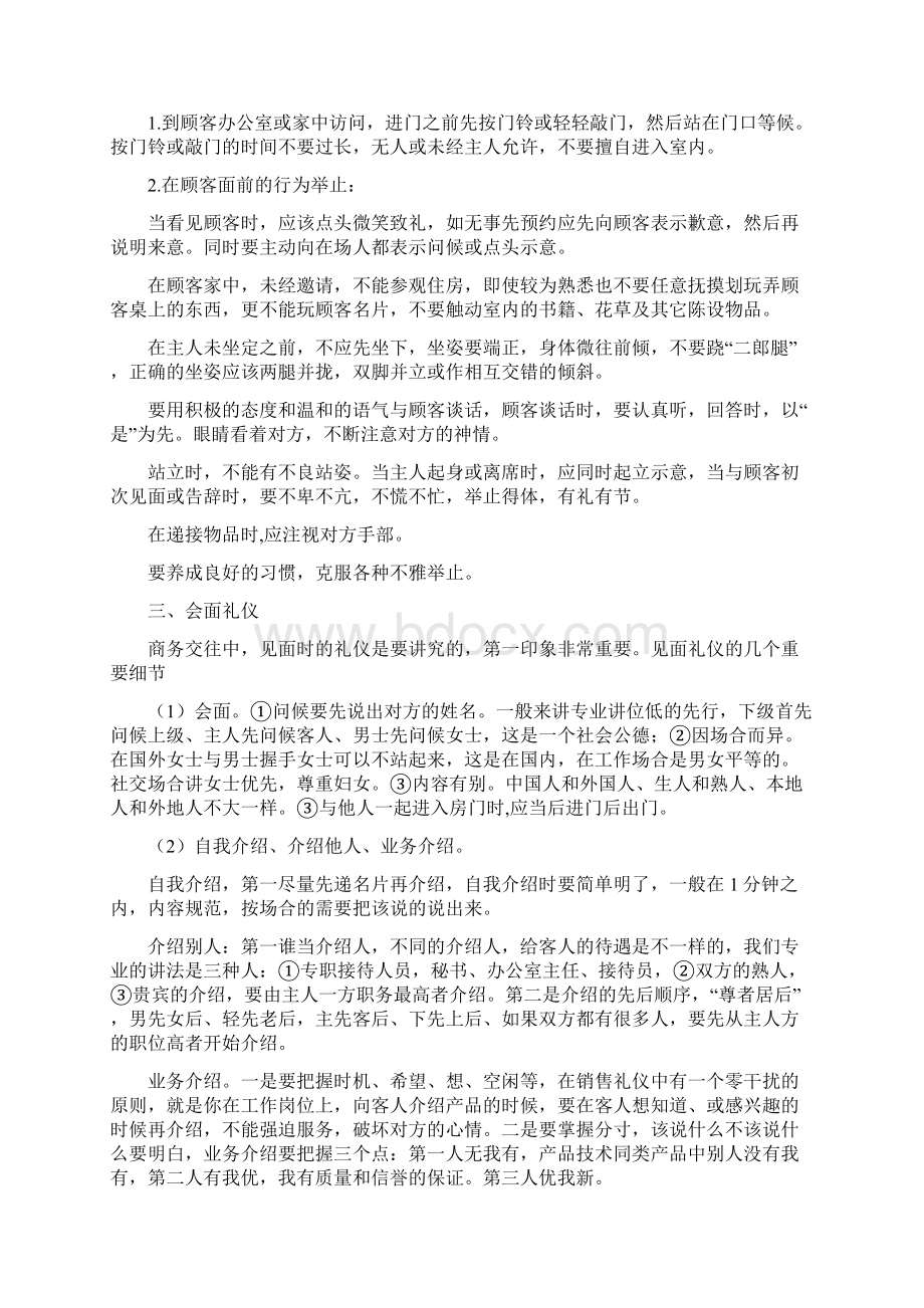 客运服务礼仪文档格式.docx_第3页