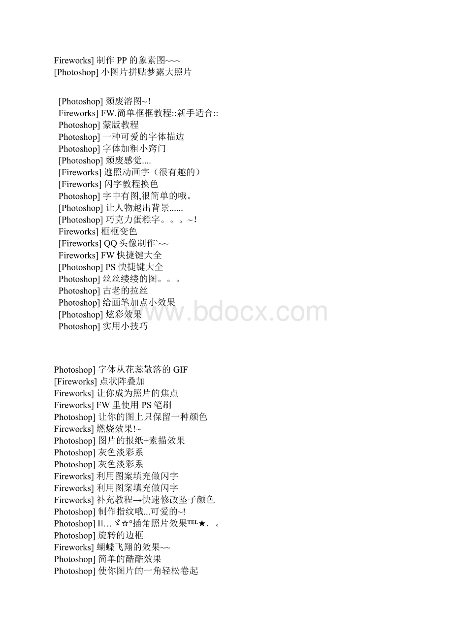 完整版PS经典教程Photoshop经典实例教程3000例.docx_第3页