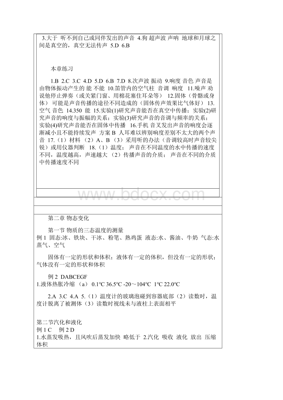 苏科版物理八年级上册补充习题答案.docx_第2页