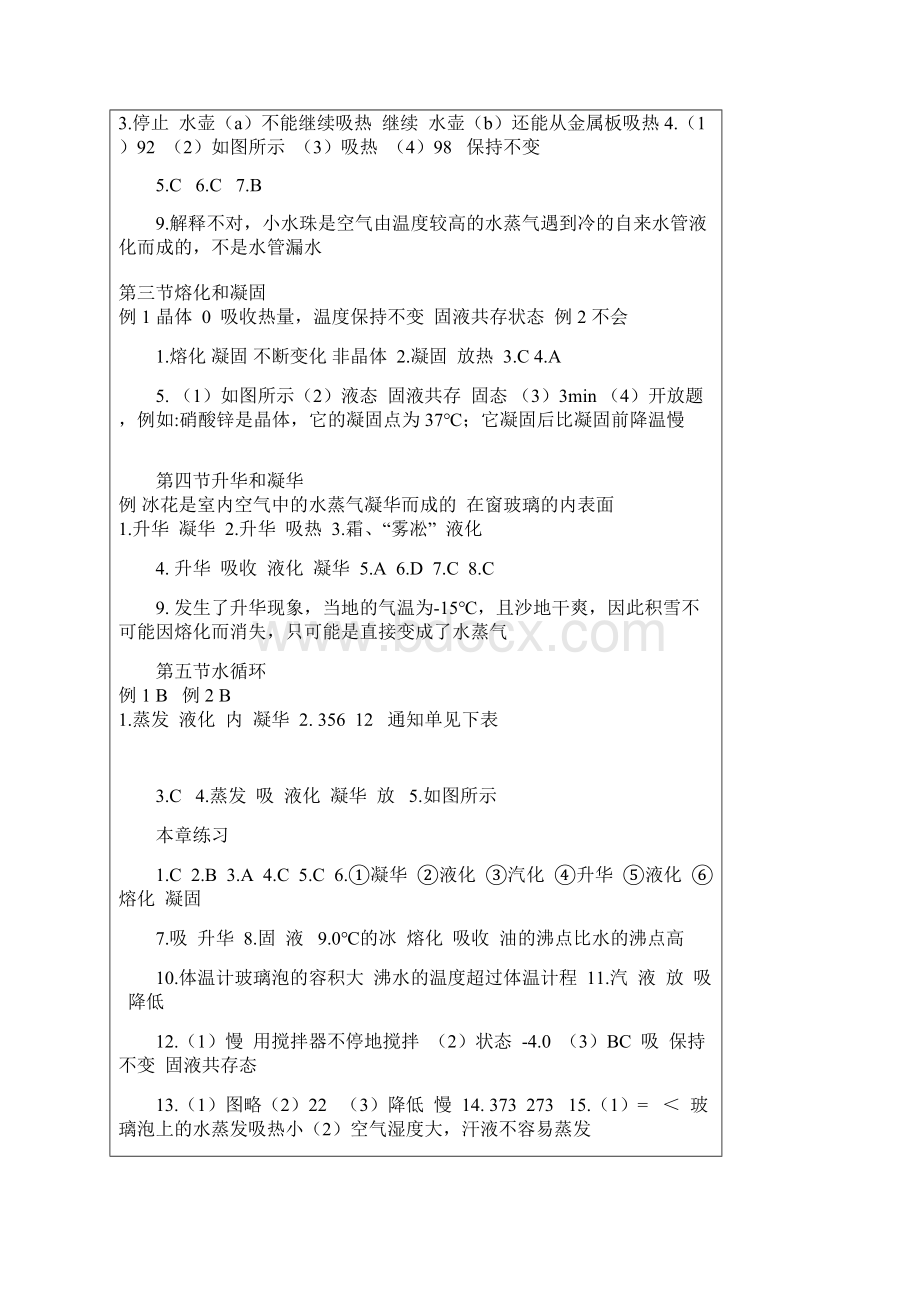 苏科版物理八年级上册补充习题答案.docx_第3页