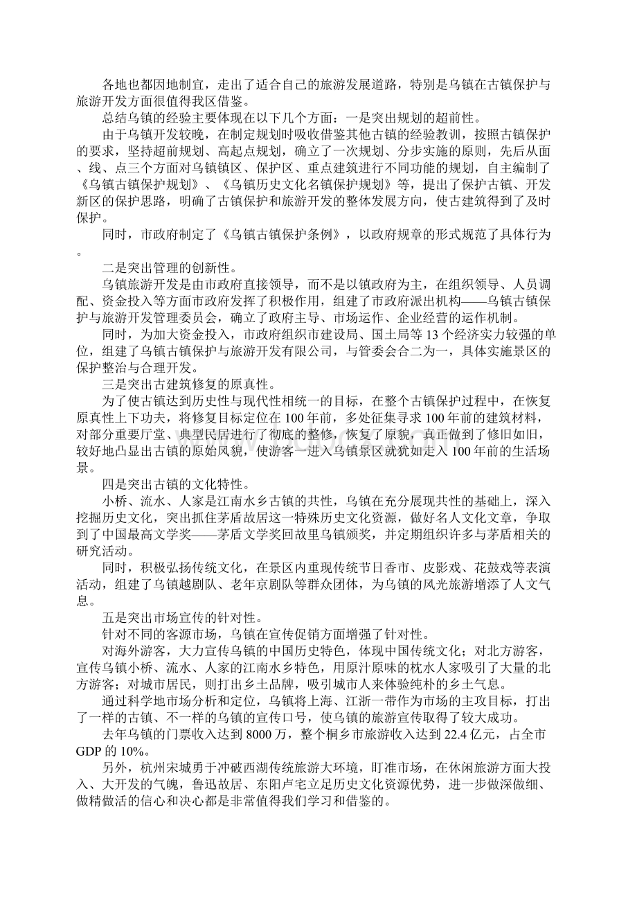 关于赴乌镇等地参观考察的报告.docx_第2页