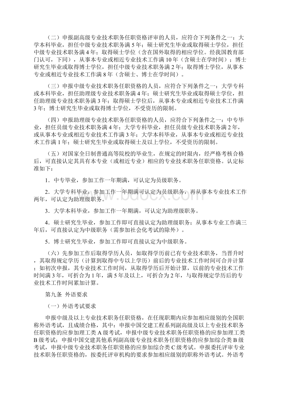 中交高工评审文件讲解.docx_第3页
