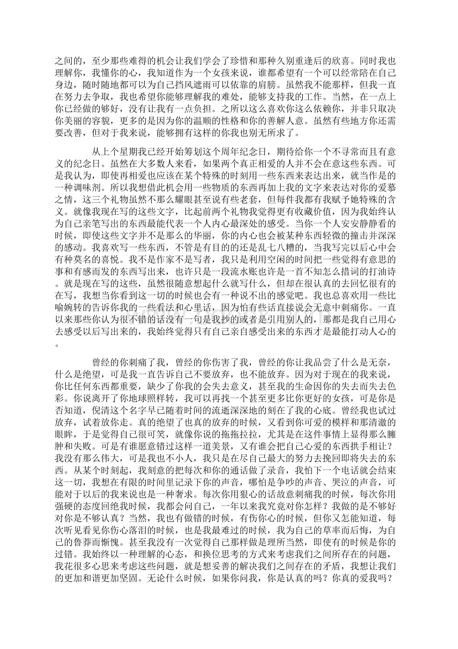 给她的一封信精选.docx_第2页