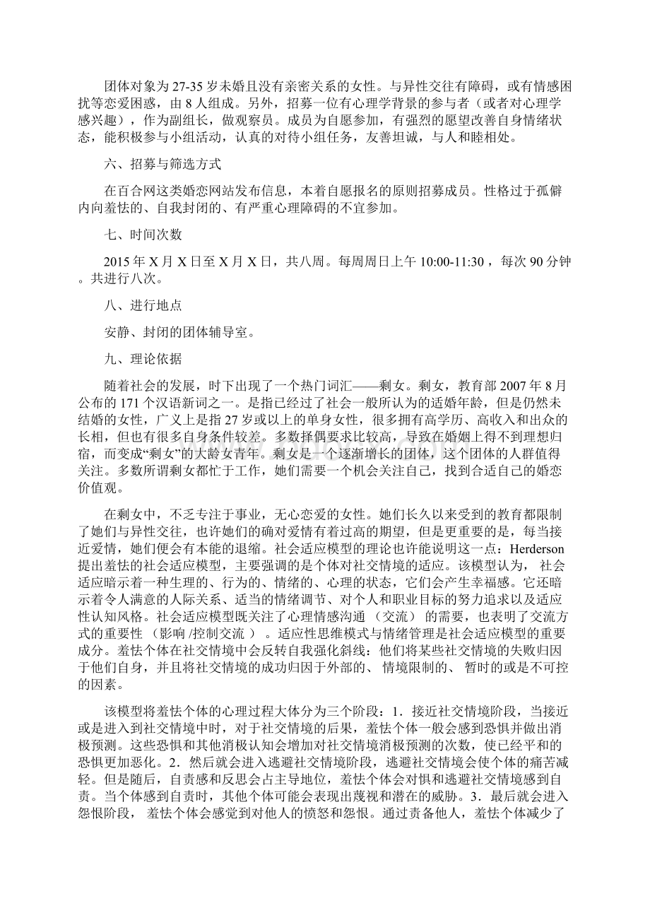 团辅活动前面有理论资料Word格式文档下载.docx_第2页