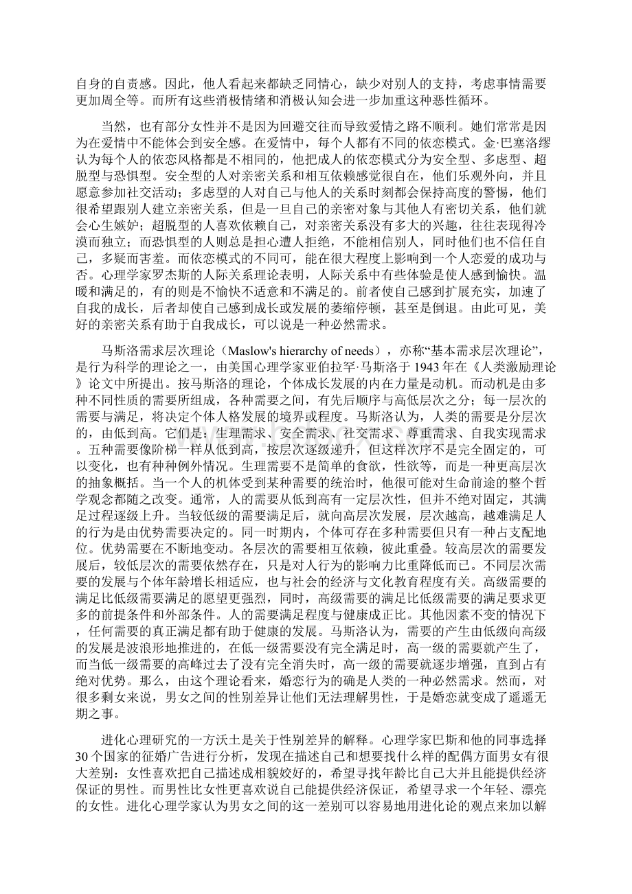 团辅活动前面有理论资料Word格式文档下载.docx_第3页