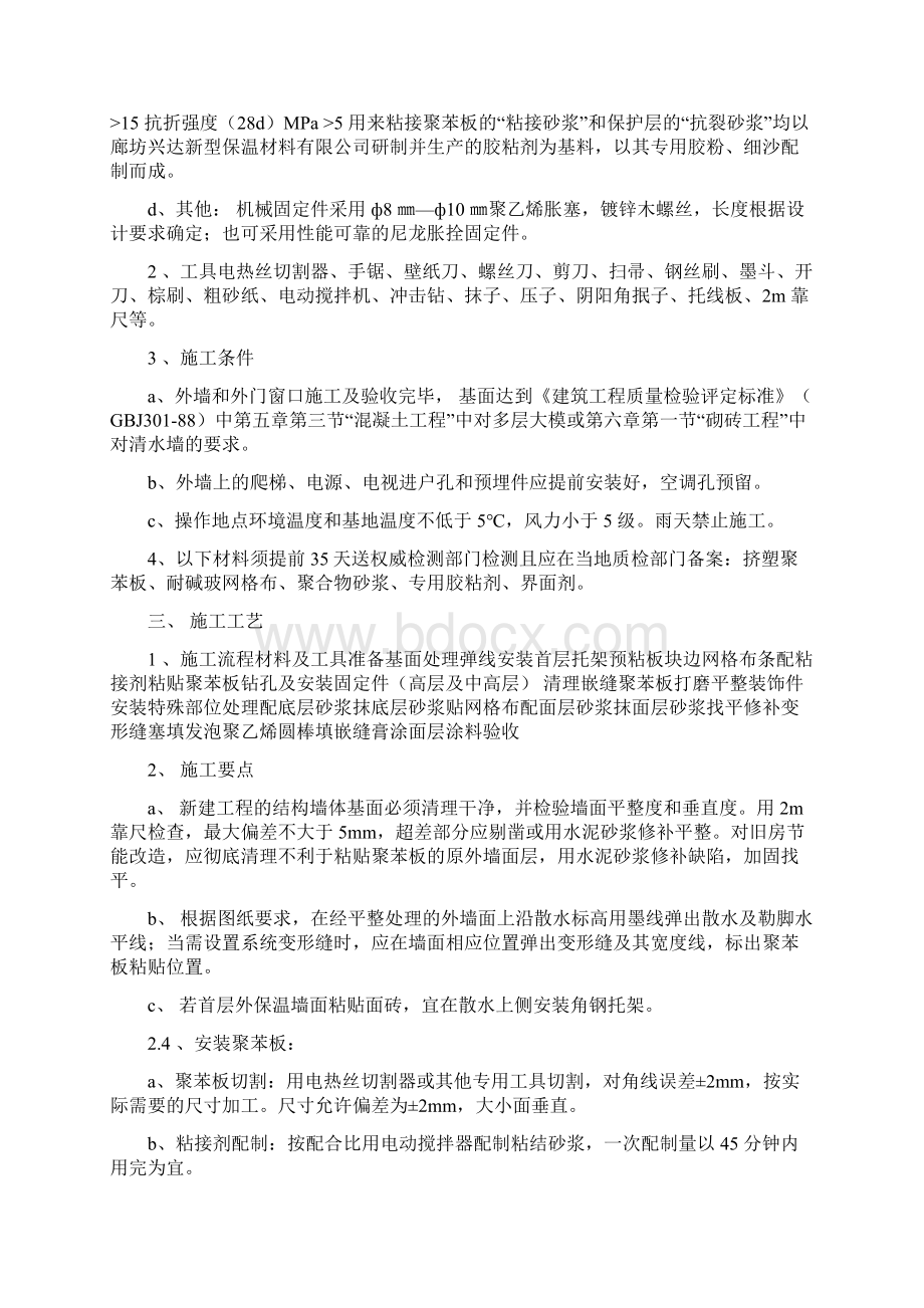 外墙保温施工要点.docx_第3页