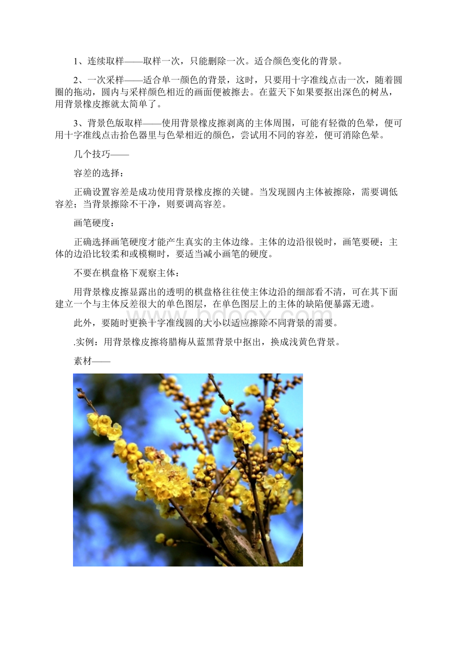 PS抠图基础教程.docx_第2页