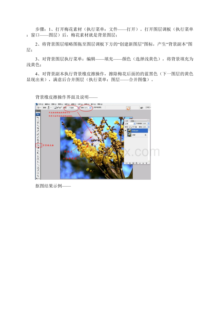 PS抠图基础教程.docx_第3页