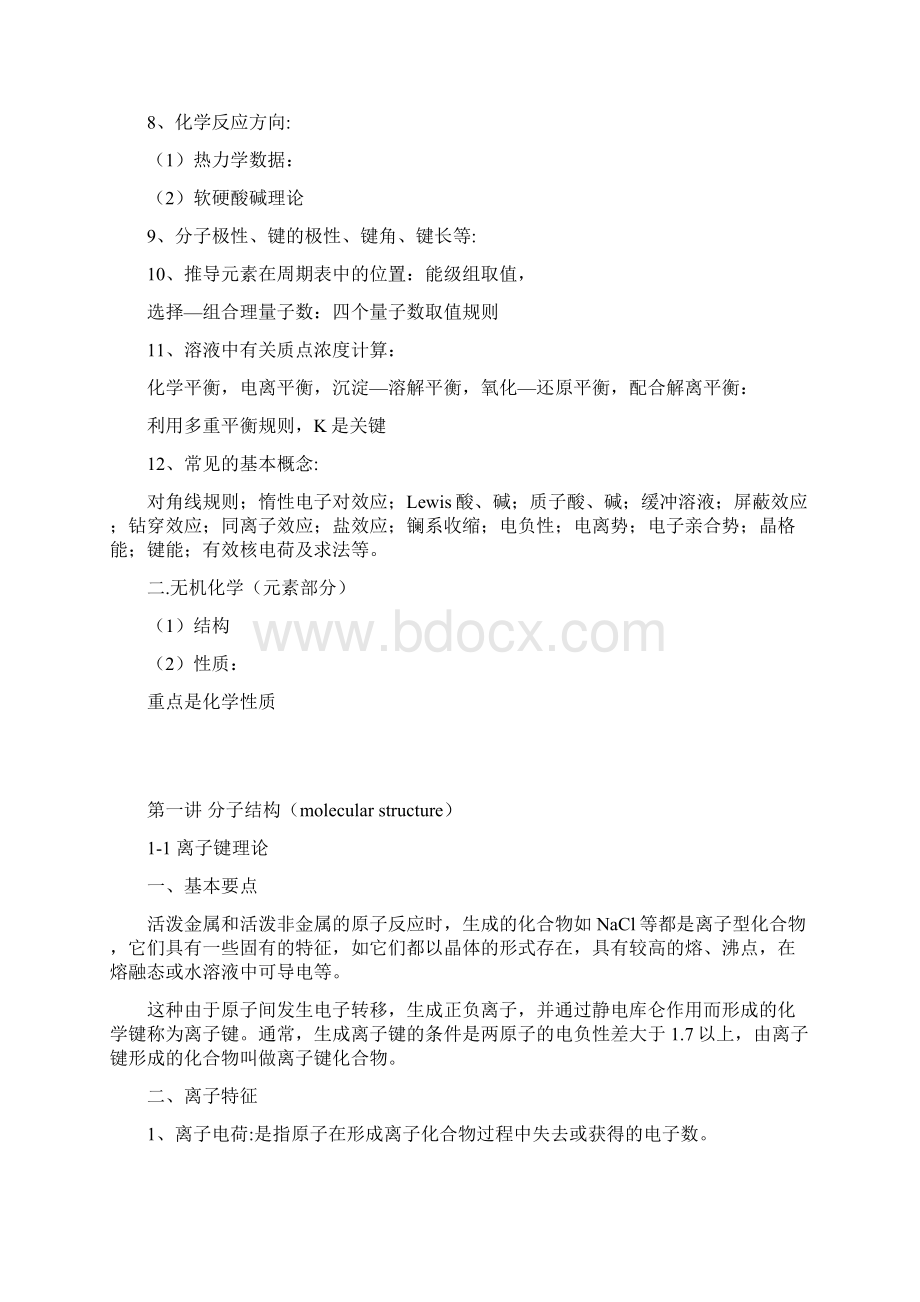 高教第四版无机化学考研辅导讲义.docx_第2页