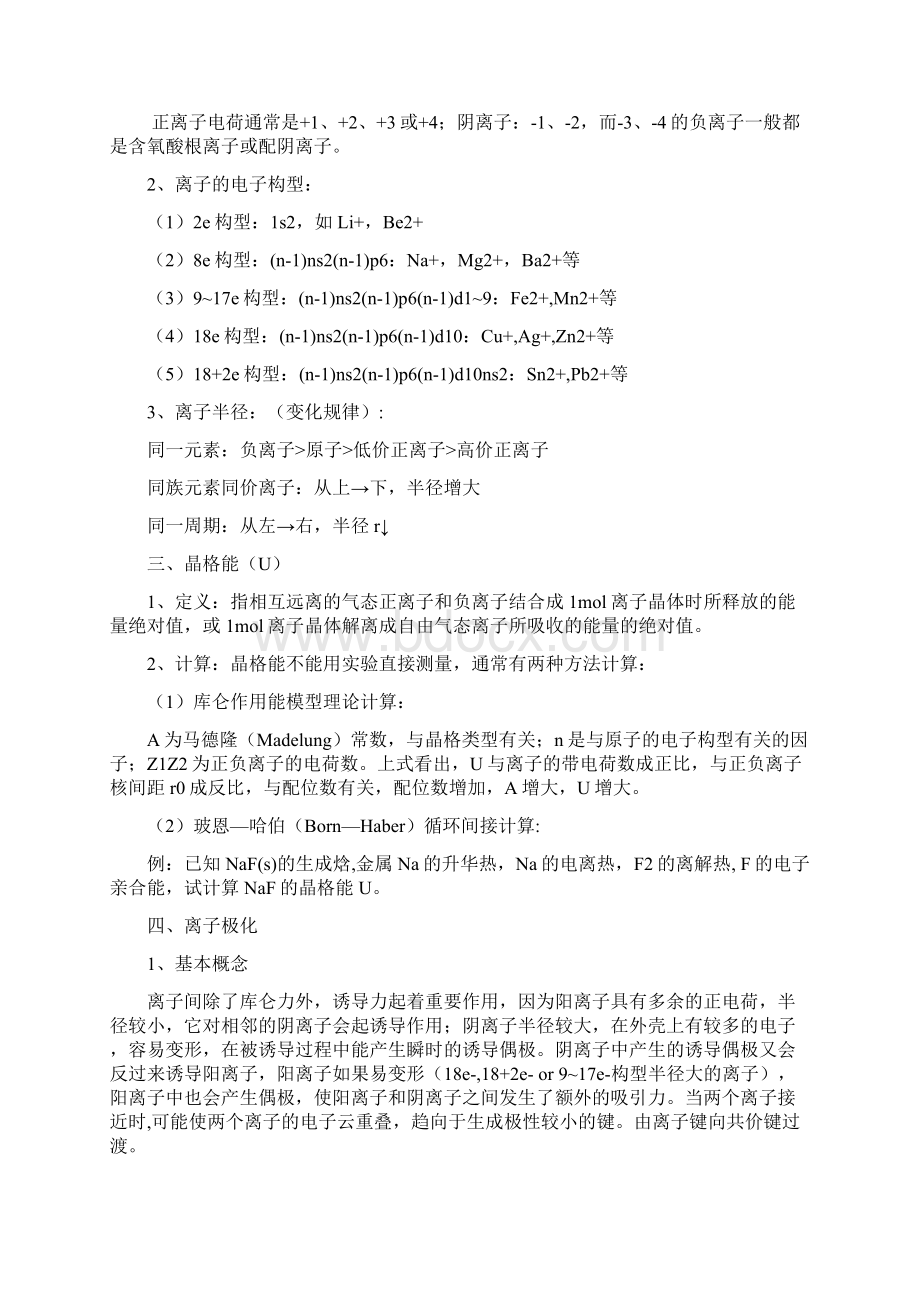 高教第四版无机化学考研辅导讲义.docx_第3页