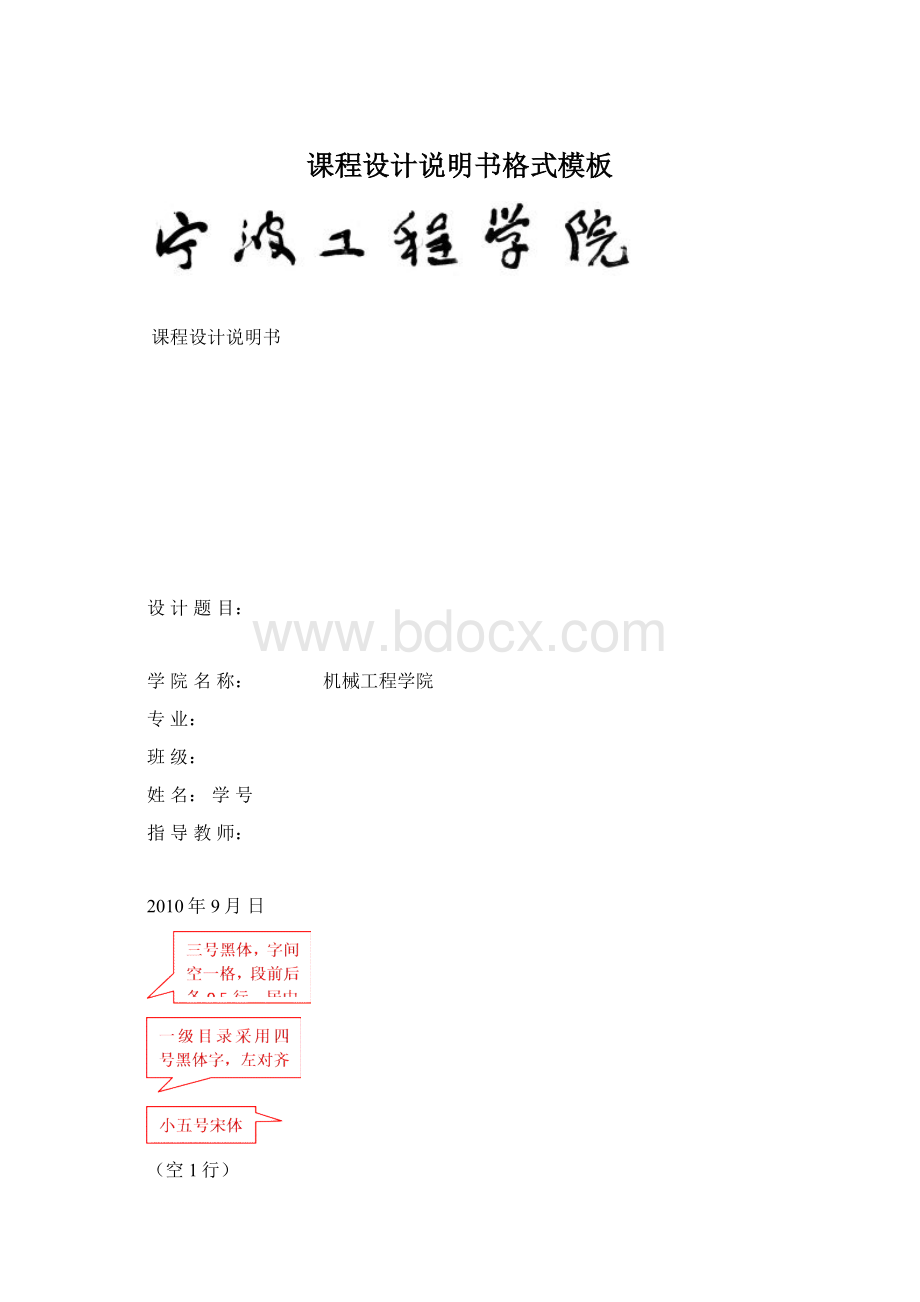 课程设计说明书格式模板文档格式.docx