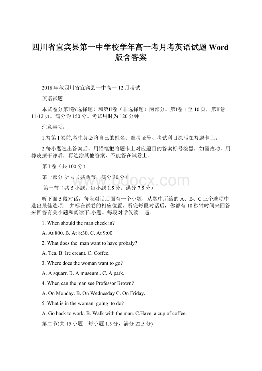 四川省宜宾县第一中学校学年高一考月考英语试题 Word版含答案文档格式.docx