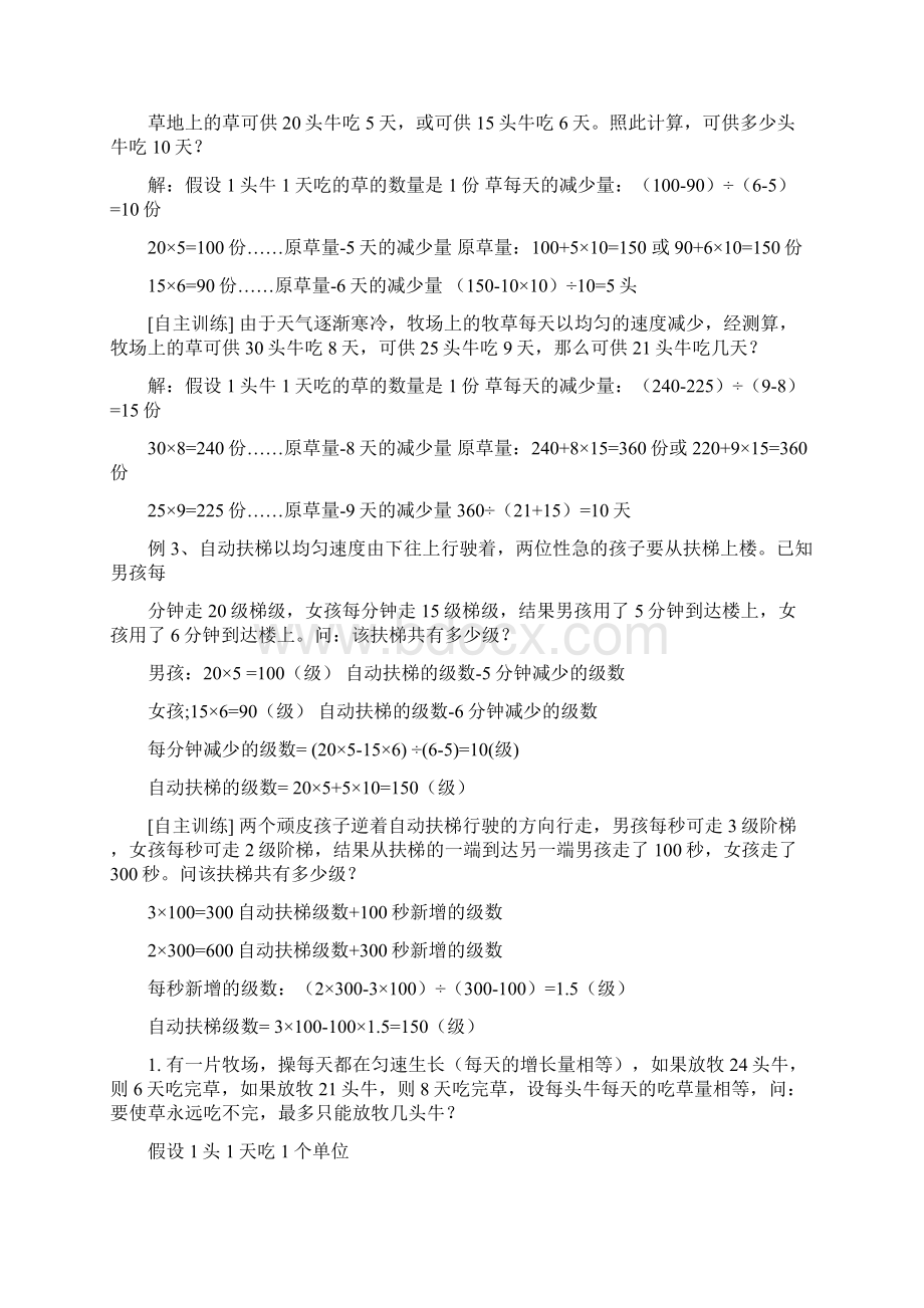 牛吃草问题含例题答案解析讲解.docx_第2页