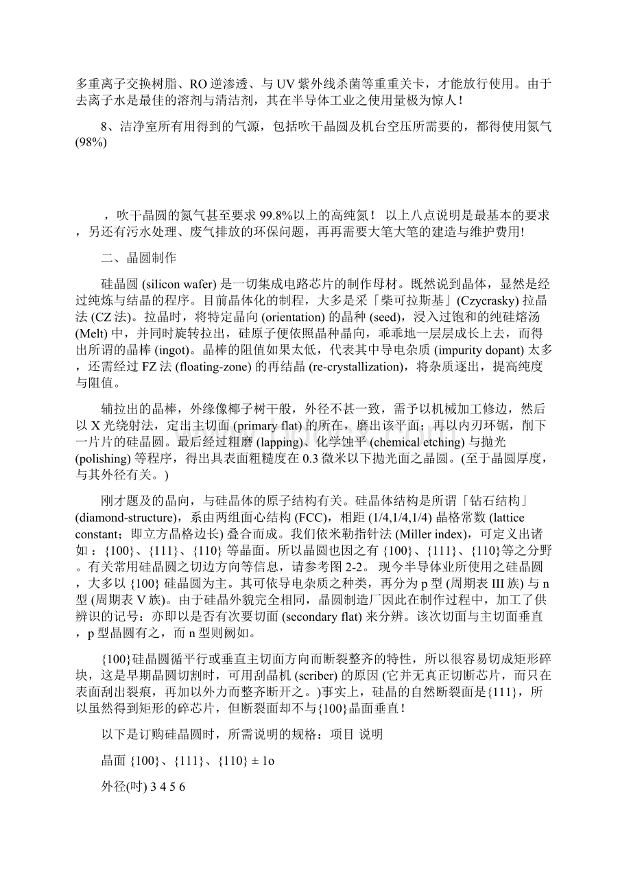 半导体工艺流程 九Word格式文档下载.docx_第2页