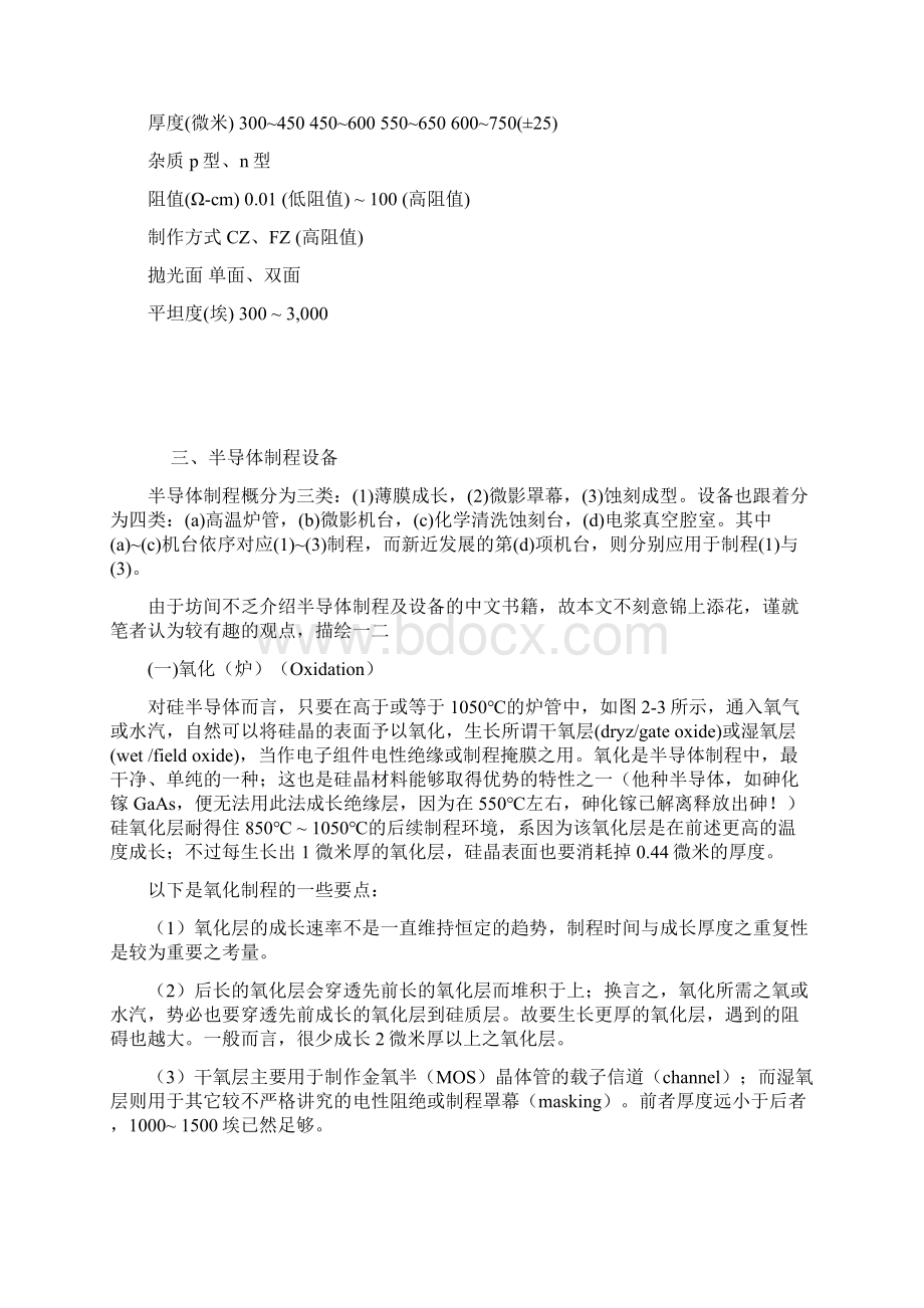 半导体工艺流程 九Word格式文档下载.docx_第3页