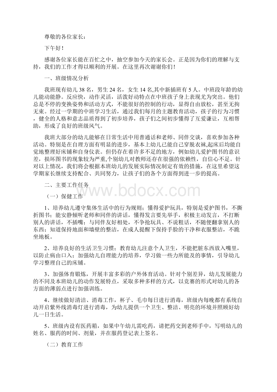 春季寒假开学幼儿园小班新学期家长会发言稿文档格式.docx_第3页