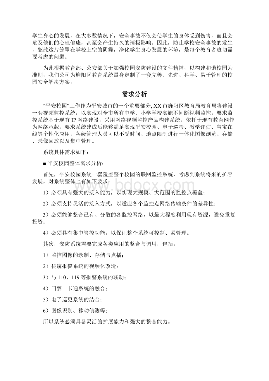 教育局平安校园视频监控系统设计方案Word下载.docx_第2页