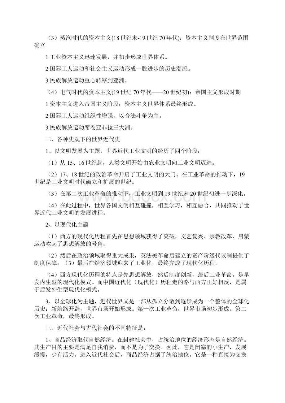 资本主义在欧洲的兴起Word格式文档下载.docx_第2页