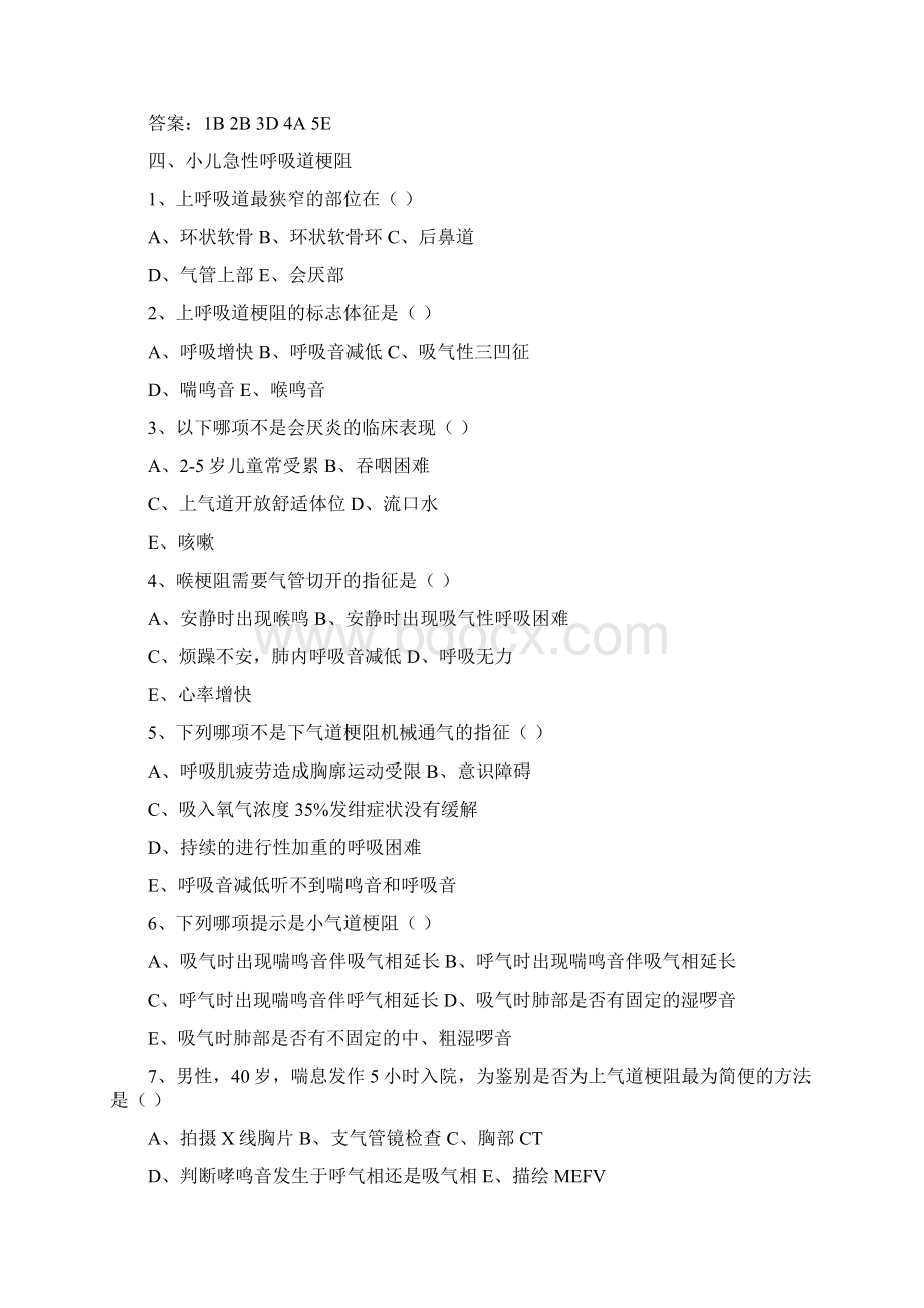 乡村医师IPTV培训试题及答案常见急诊及常见诊疗技术操作Word格式.docx_第3页