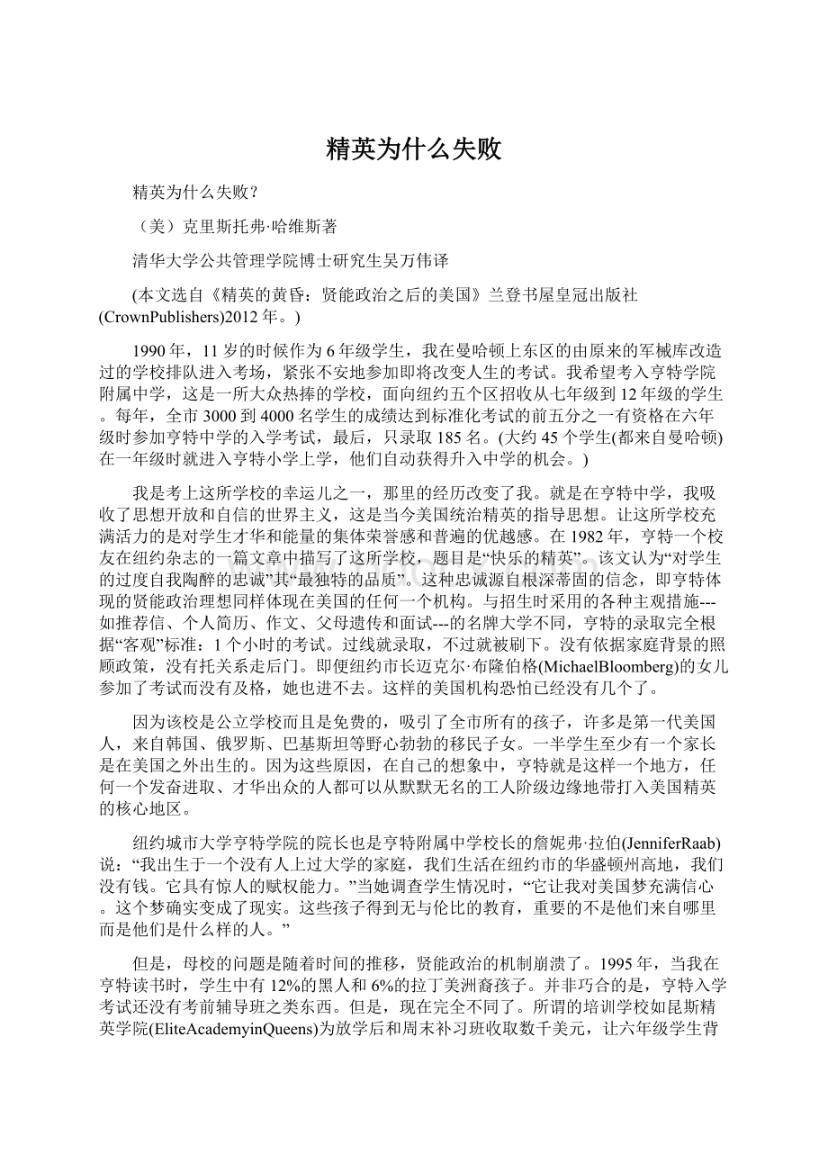 精英为什么失败Word格式文档下载.docx_第1页