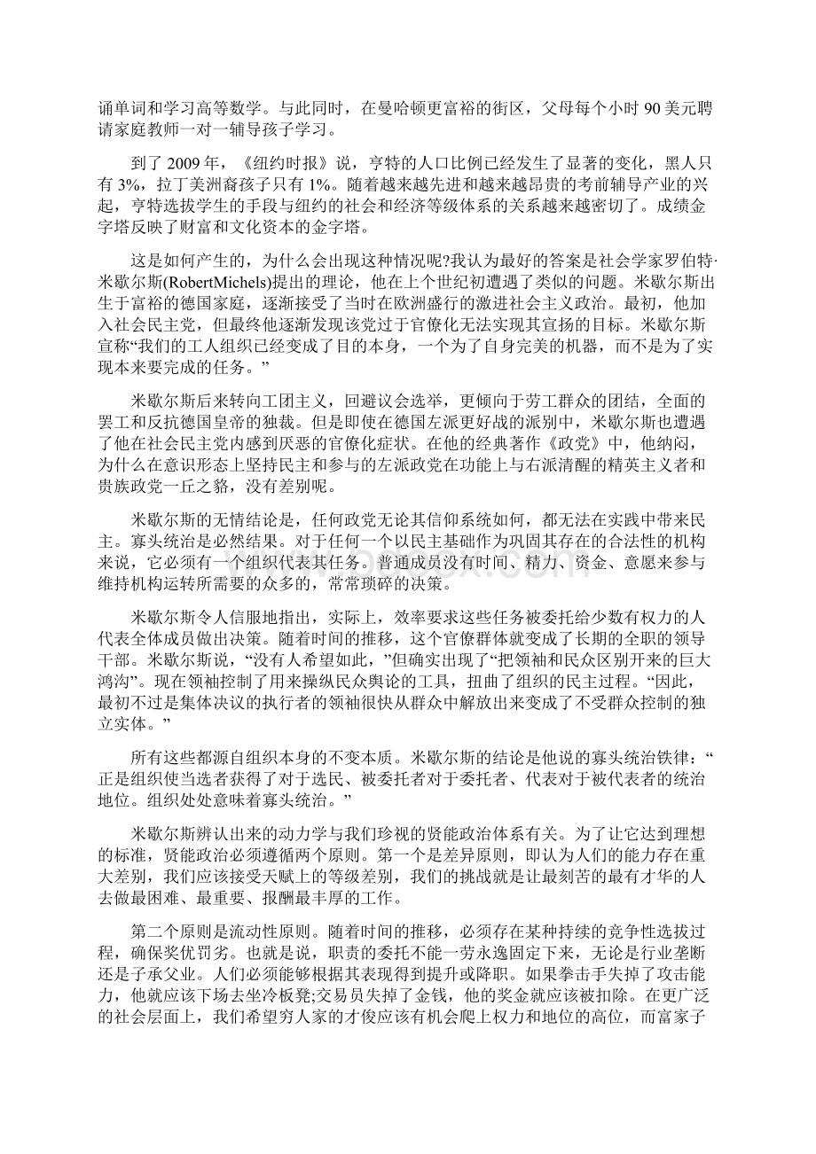 精英为什么失败Word格式文档下载.docx_第2页