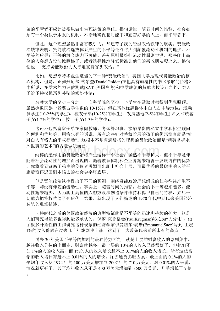 精英为什么失败Word格式文档下载.docx_第3页