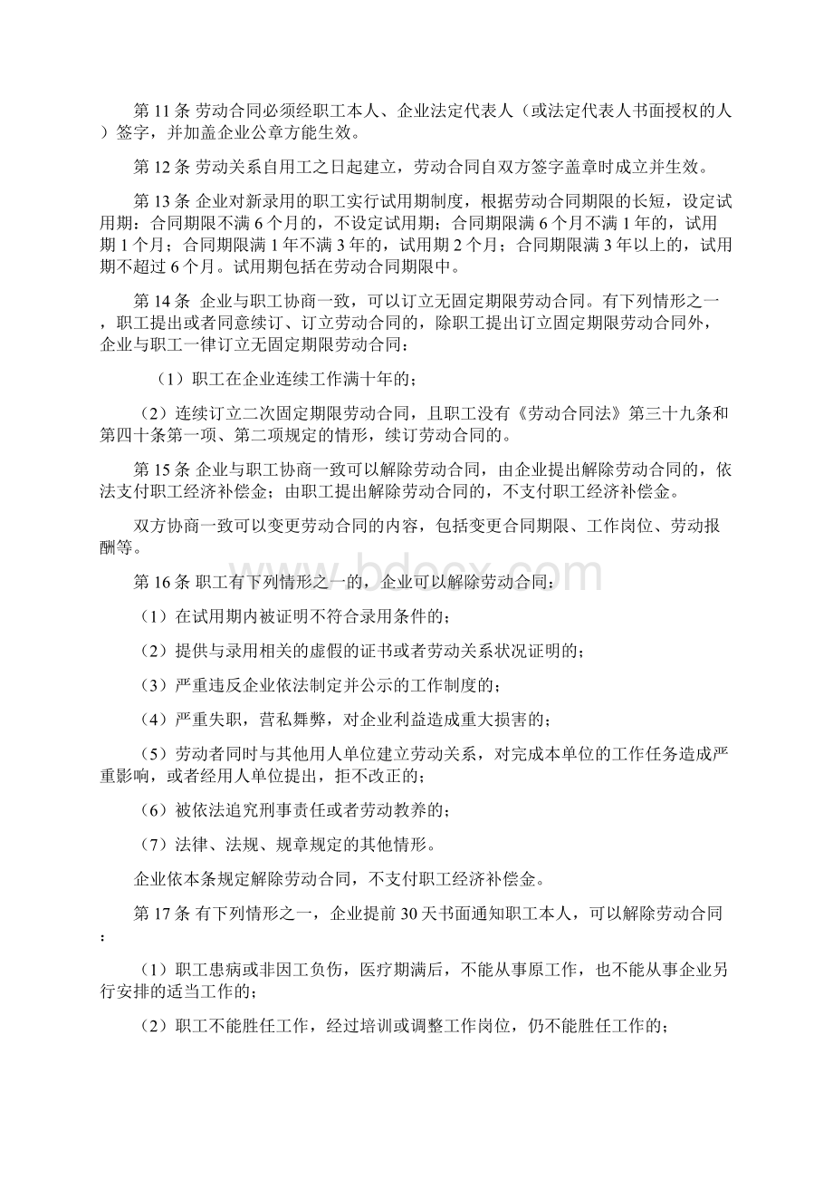 企业劳动管理规章制度.docx_第2页