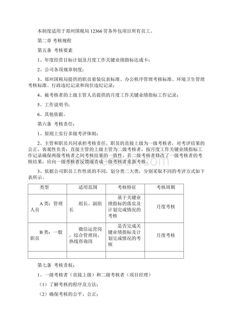 绩效考核方案Word文档下载推荐.docx_第2页