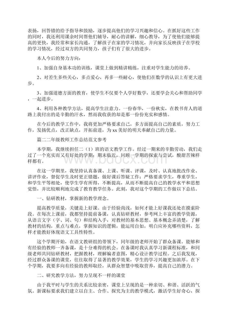 二年级教师工作总结范文参考Word文档下载推荐.docx_第2页