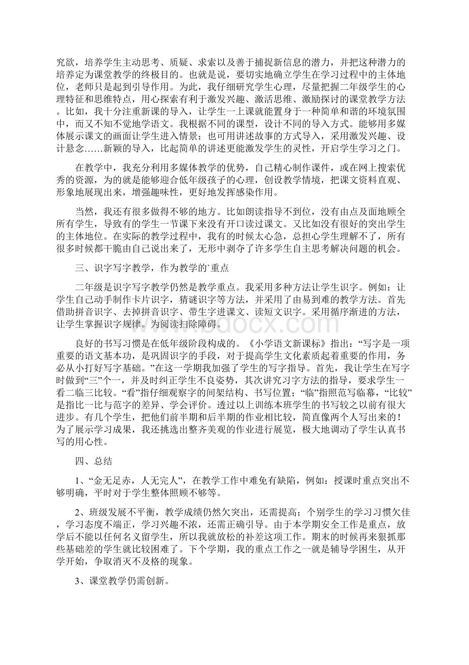 二年级教师工作总结范文参考Word文档下载推荐.docx_第3页