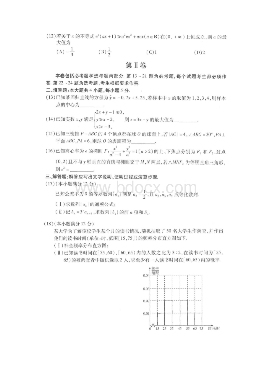 文数届广东高三年级开学联考试题tWord格式文档下载.docx_第3页