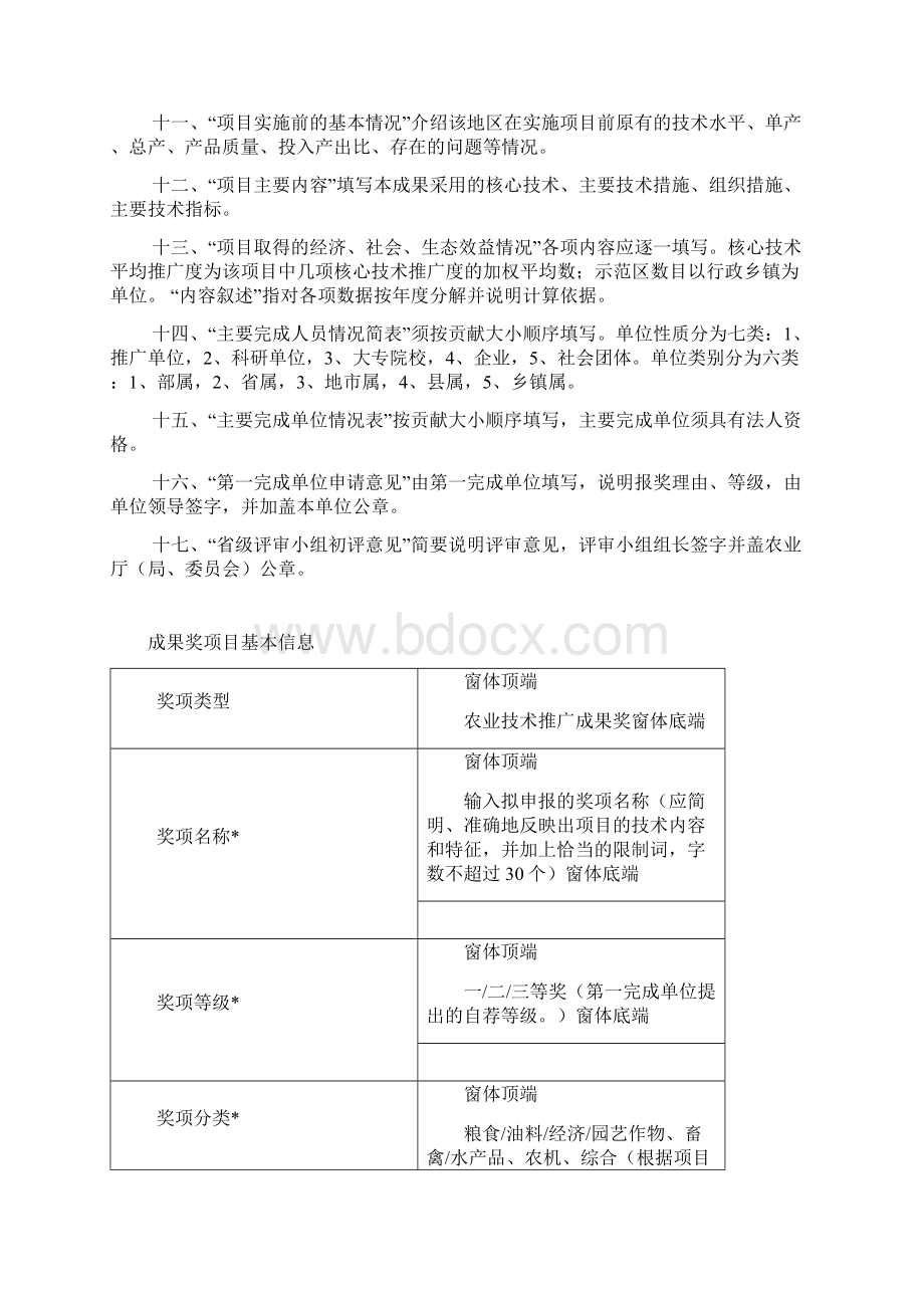 《农业技术广成果奖申报书》.docx_第2页