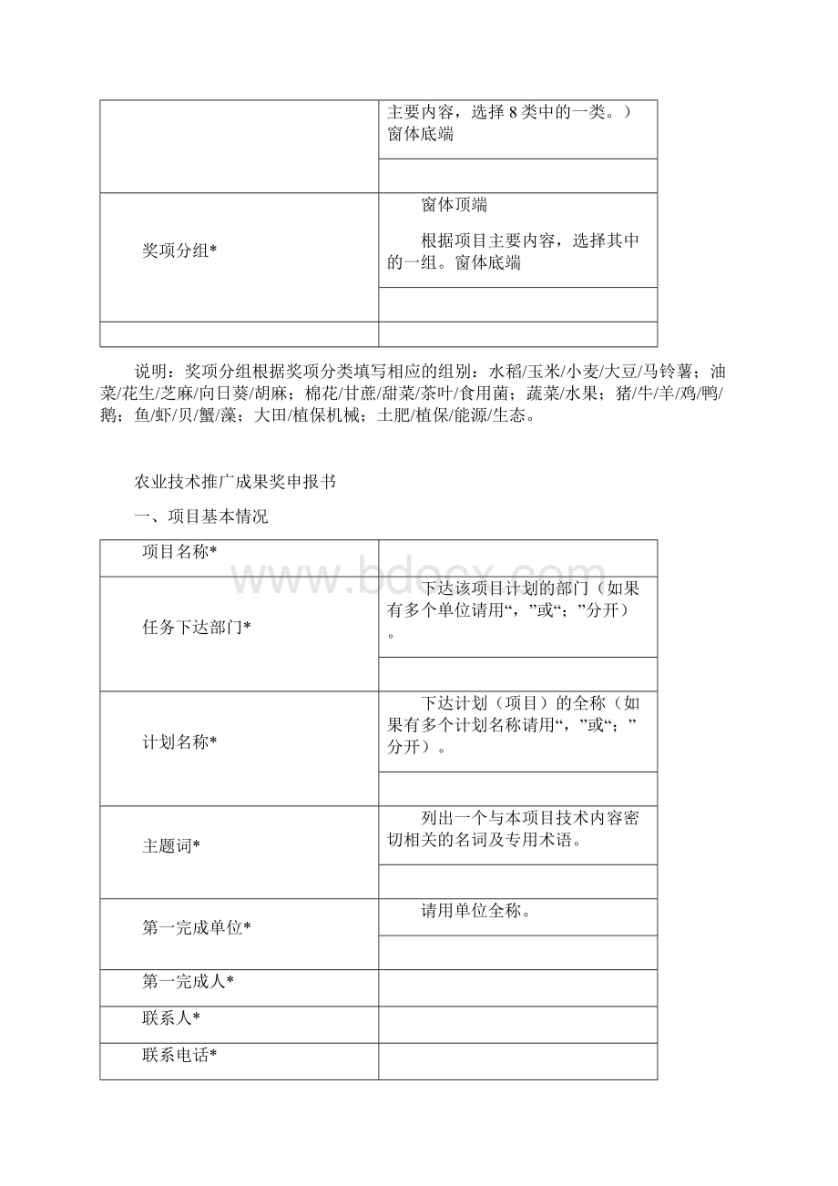 《农业技术广成果奖申报书》.docx_第3页