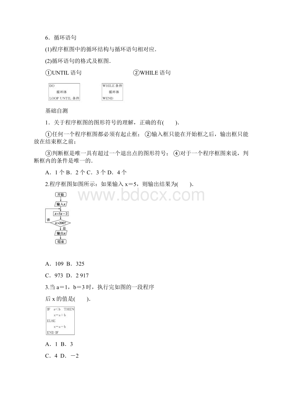 063程序框图与算法语句学生学案Word下载.docx_第3页