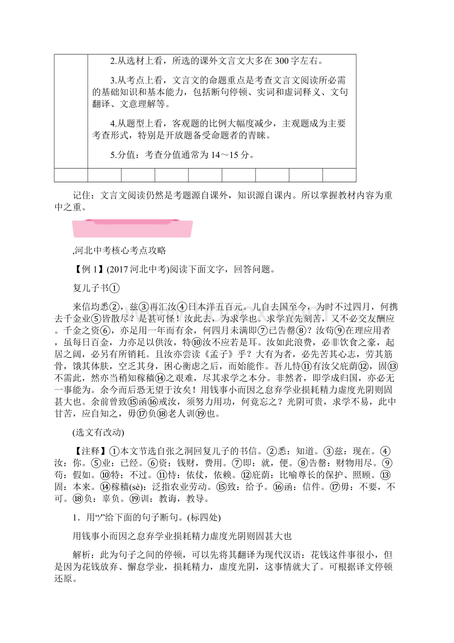 河北省中考语文第1部分专题2文言文阅读复习检测.docx_第3页