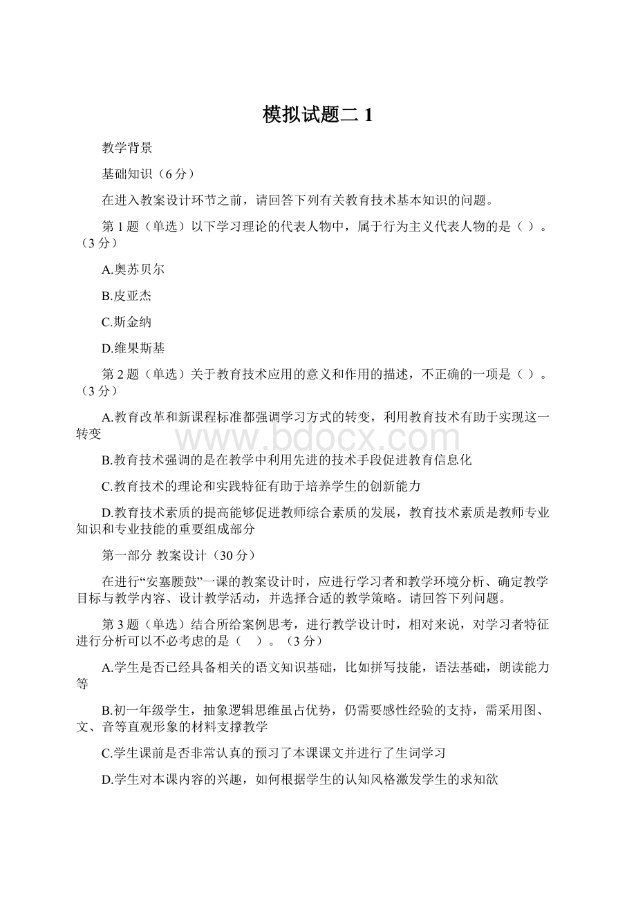 模拟试题二1文档格式.docx_第1页