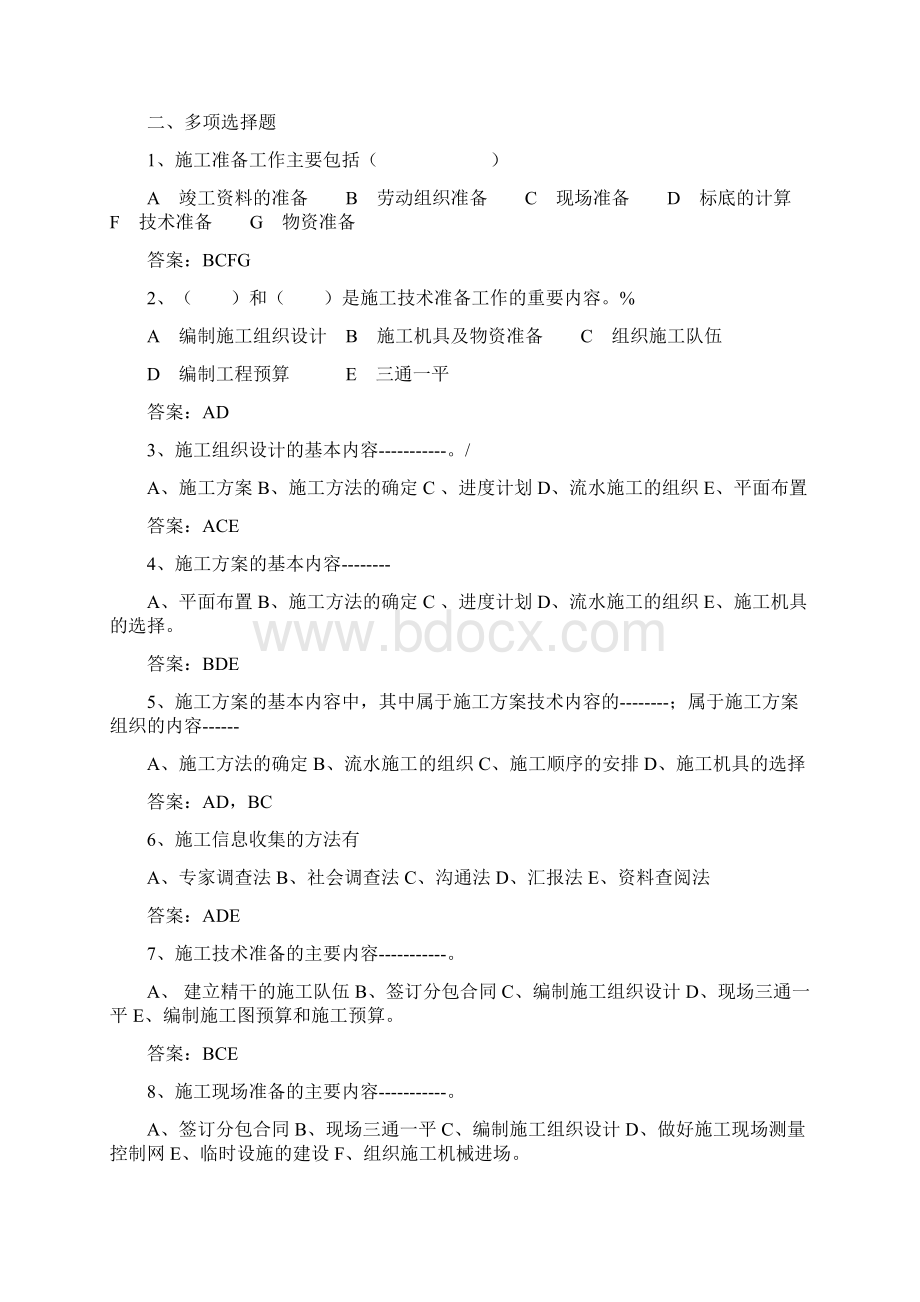 攀枝花学院考试题库施工组织作业精品课程.docx_第3页