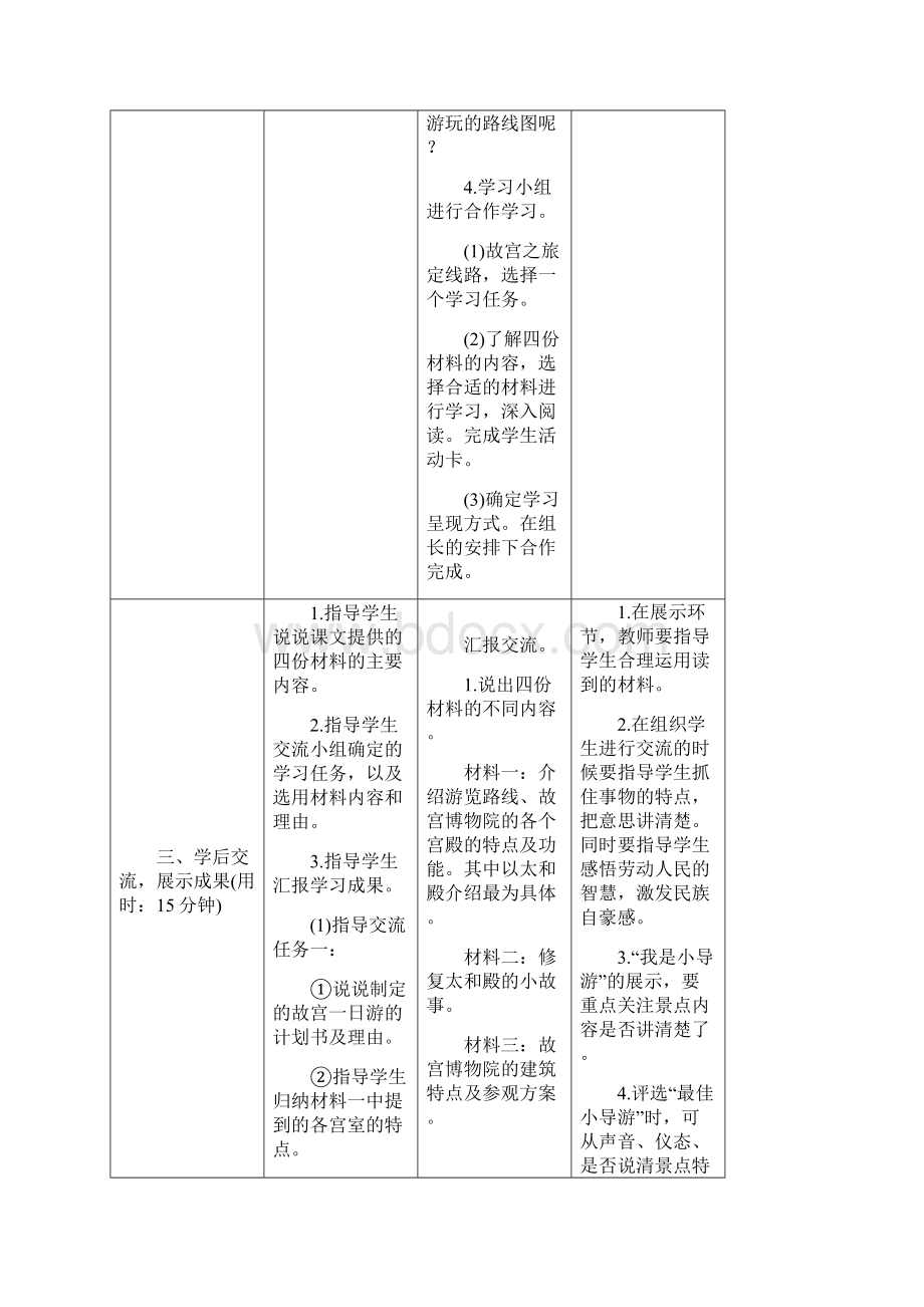 《故宫博物院》公开课教案优秀教学设计5.docx_第3页