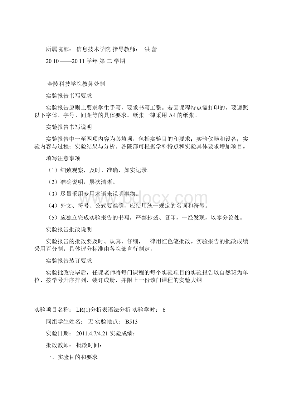 实验三 LR1分析表语法分析报告Word文件下载.docx_第2页