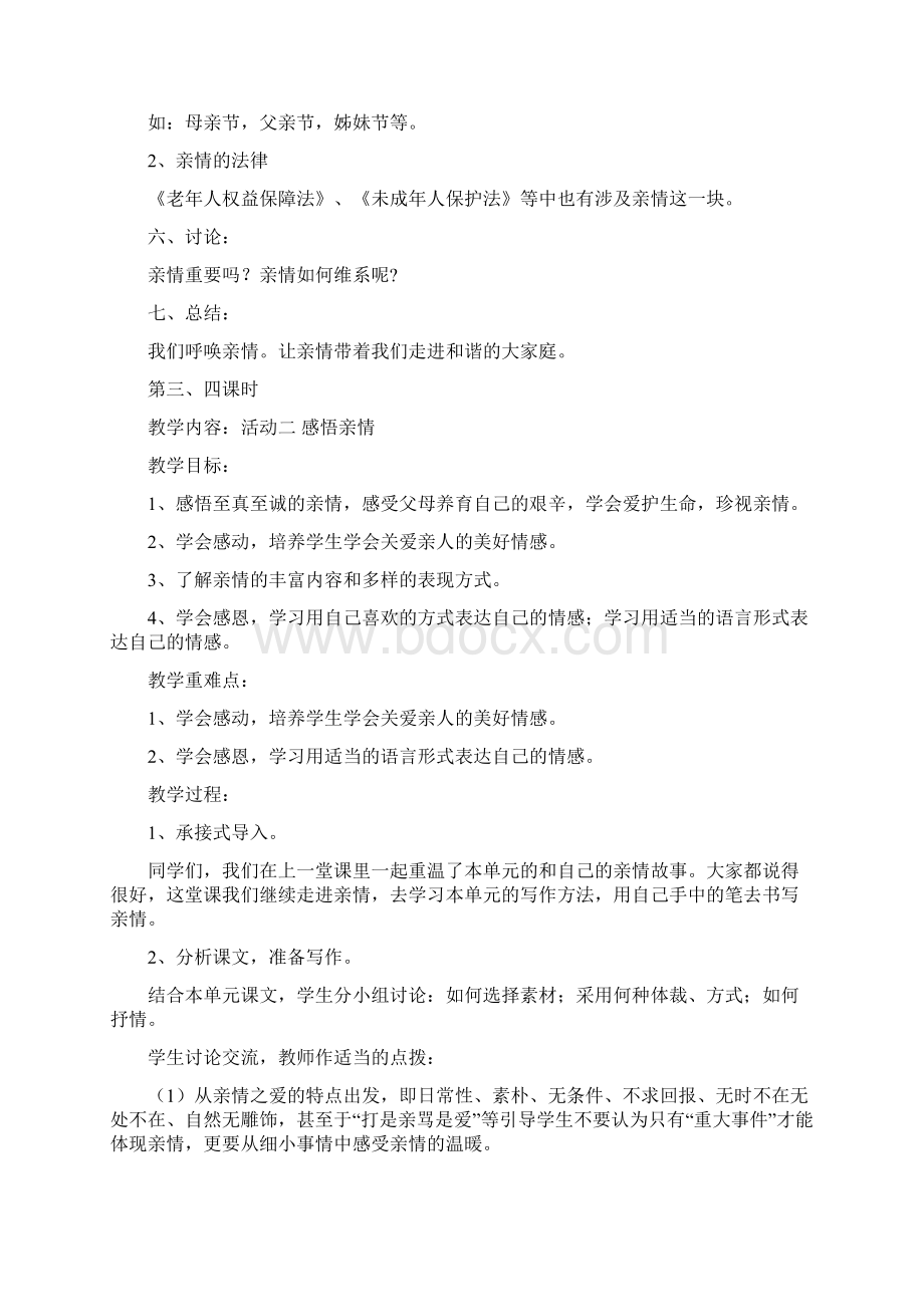 六年级上册综合实践教案广西师范大学出版社出版.docx_第2页