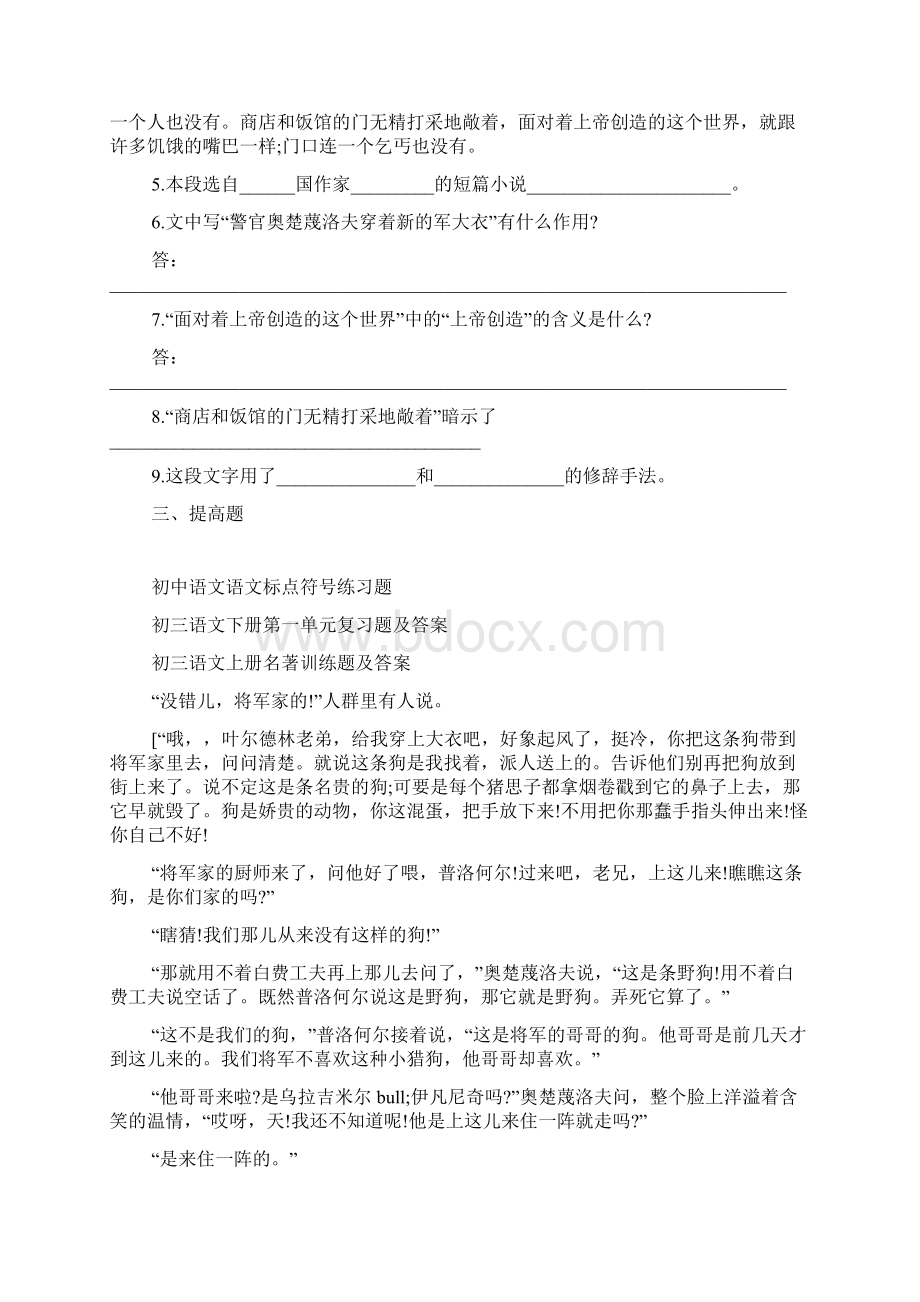 初三语文《变色龙》同步练习题及答案文档格式.docx_第2页