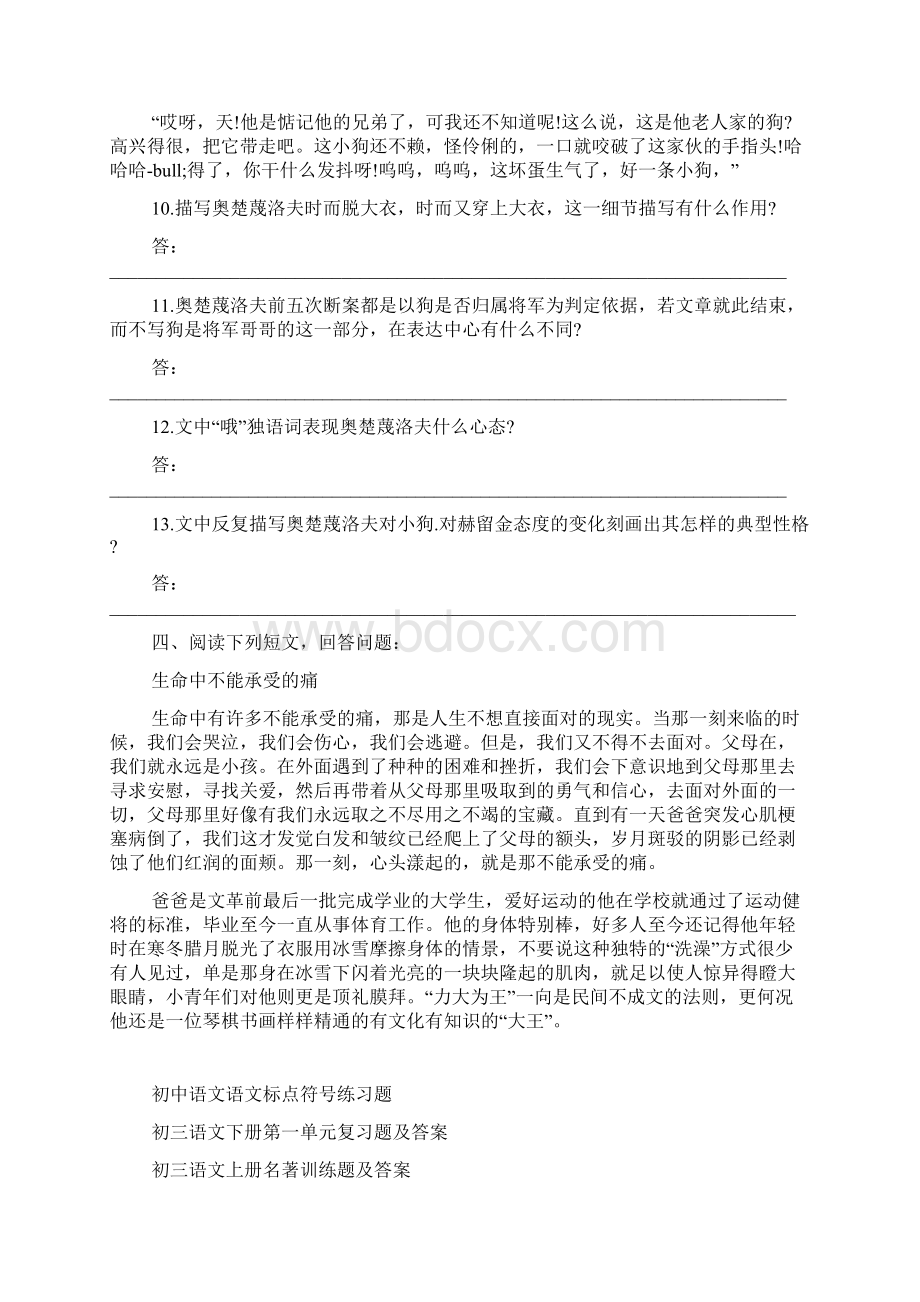 初三语文《变色龙》同步练习题及答案文档格式.docx_第3页