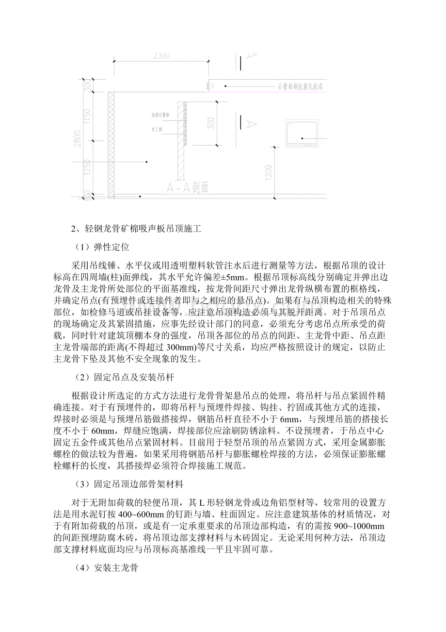 石膏吊顶工程施工方案三篇.docx_第3页
